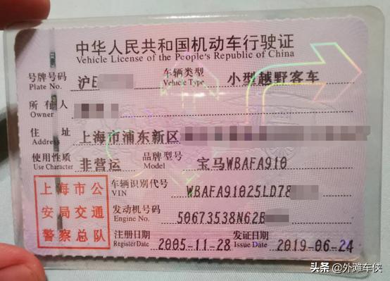 【菜鸟二手车大讲堂】第十四讲汽车的“身份证”——行驶证