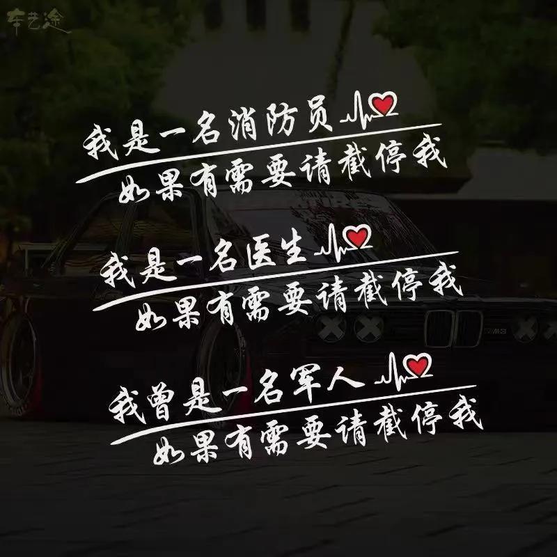 云贵川非主流汽车贴纸,另类的汽车文字贴纸