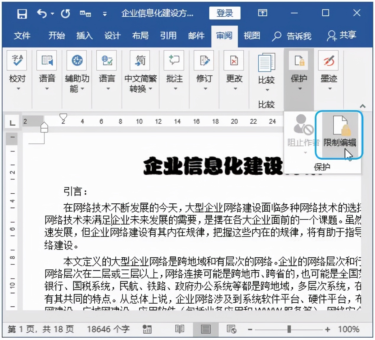 如何加密word文件夹,加密word文档怎么解密