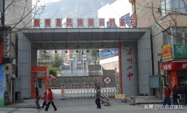 渝东北市级重点中学谁最强？云阳中学？开州中学？还是万二中？