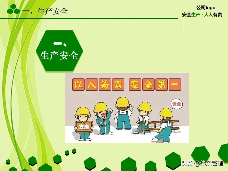 安全生产教育培训教材,秋季安全生产专题教育培训