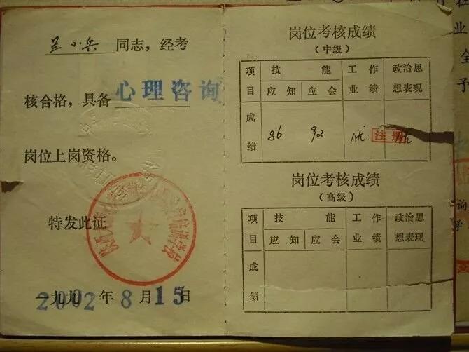 小兵老师:一位资深心理咨询师简介!