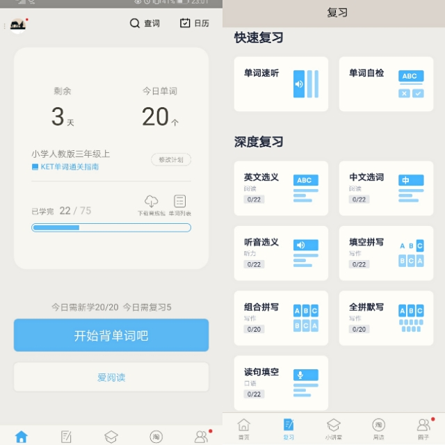 小学app必用软件,适合小学生免费的软件