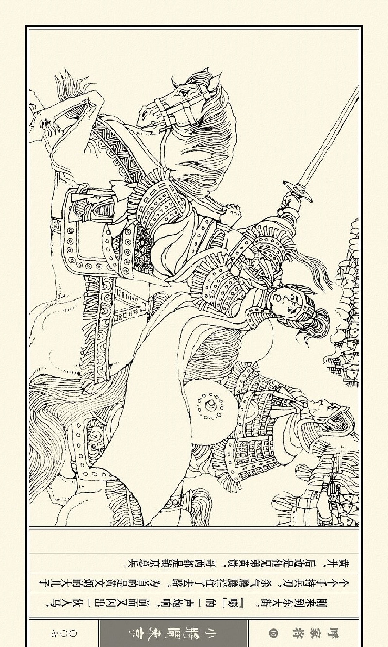 呼家将小人书连环画第一集,琴书呼家小将之大闹汴梁第三集