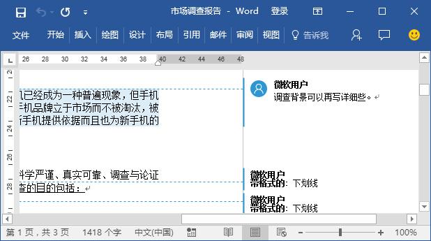 怎样用word批注文章,使用word编辑页码
