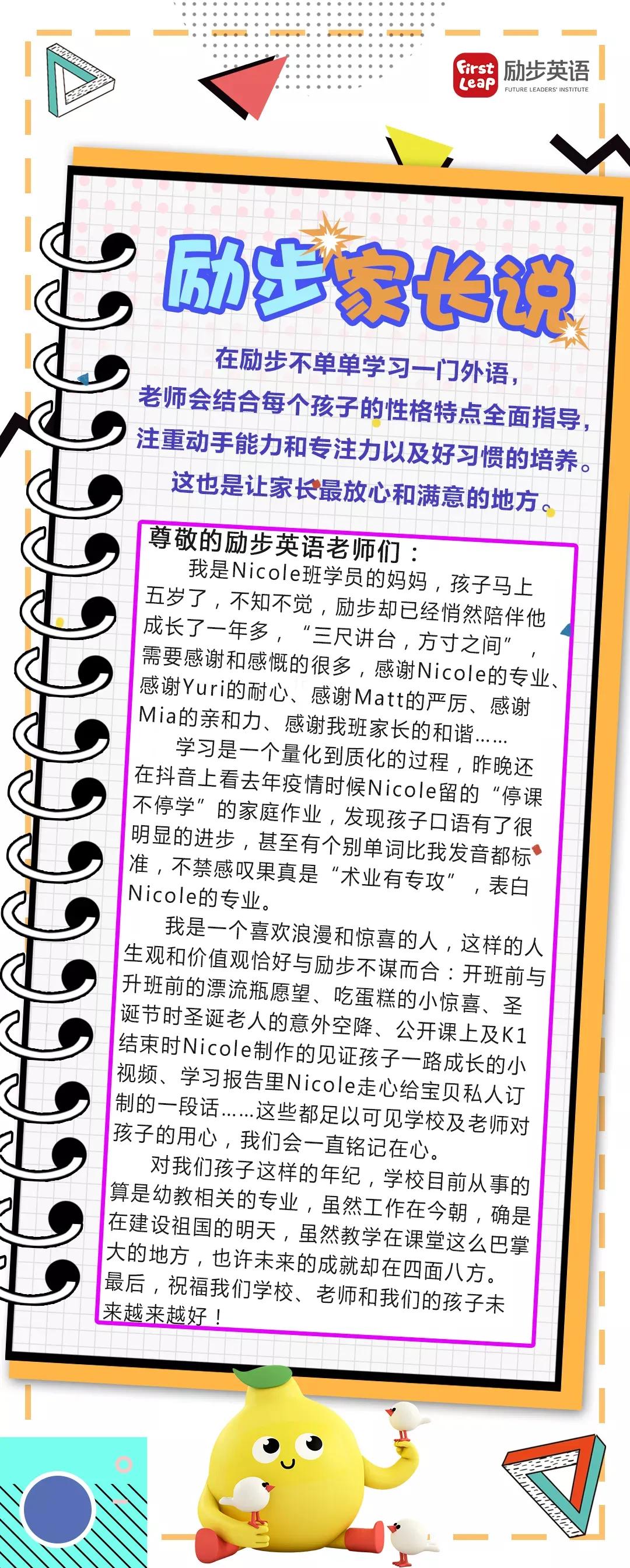 潍坊励步家长,励步家长说什么