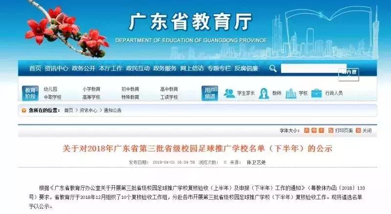 广东推广足球学校,广东青少年特色足球学校