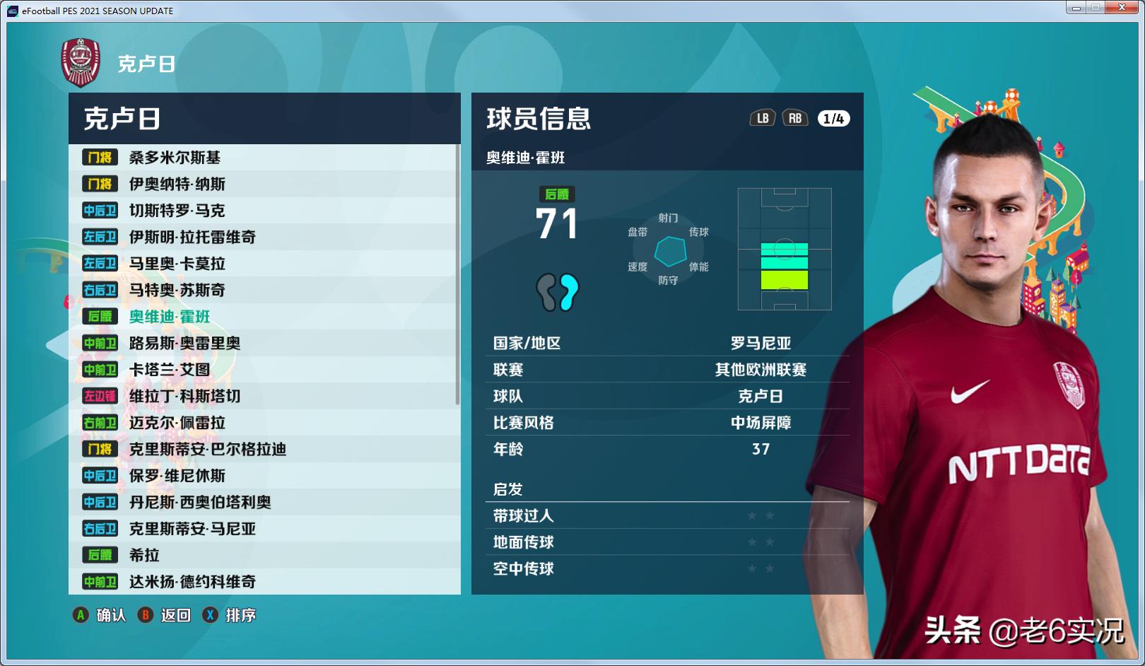 实况2021德国补丁官方完整版,实况老6比赛2021