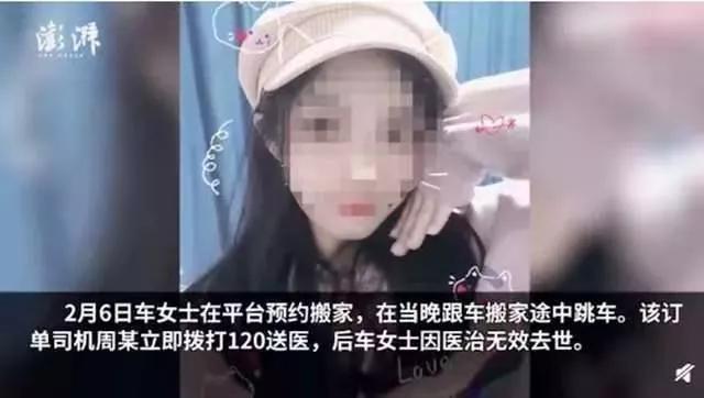 货拉拉跳车身亡女孩官方回复,货拉拉女孩跳车窗身亡的原因