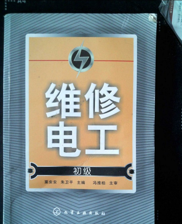 电工电气维修入门到精通,电气名词解释与基本知识