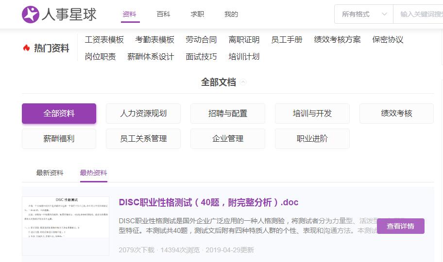 人力资源招聘计划表格,全套人力资源表格免费