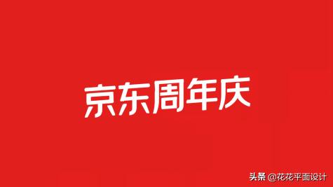 京东618logo是什么意思,5月份京东618标志