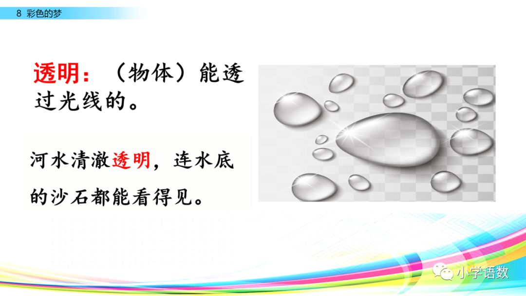 二年级下册语文彩色的梦教学视频,二年级语文下册彩色的梦教材全解