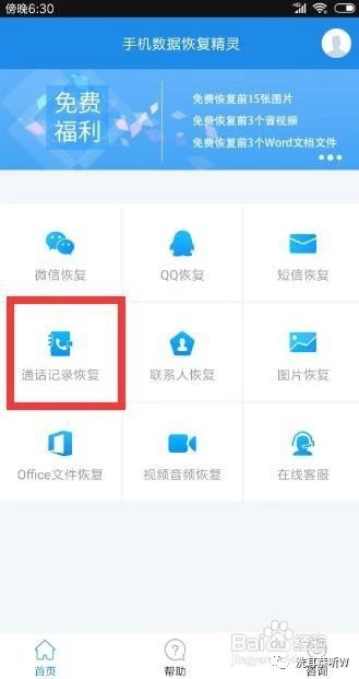 手机通话记录备份与恢复,手机什么软件备份通话记录