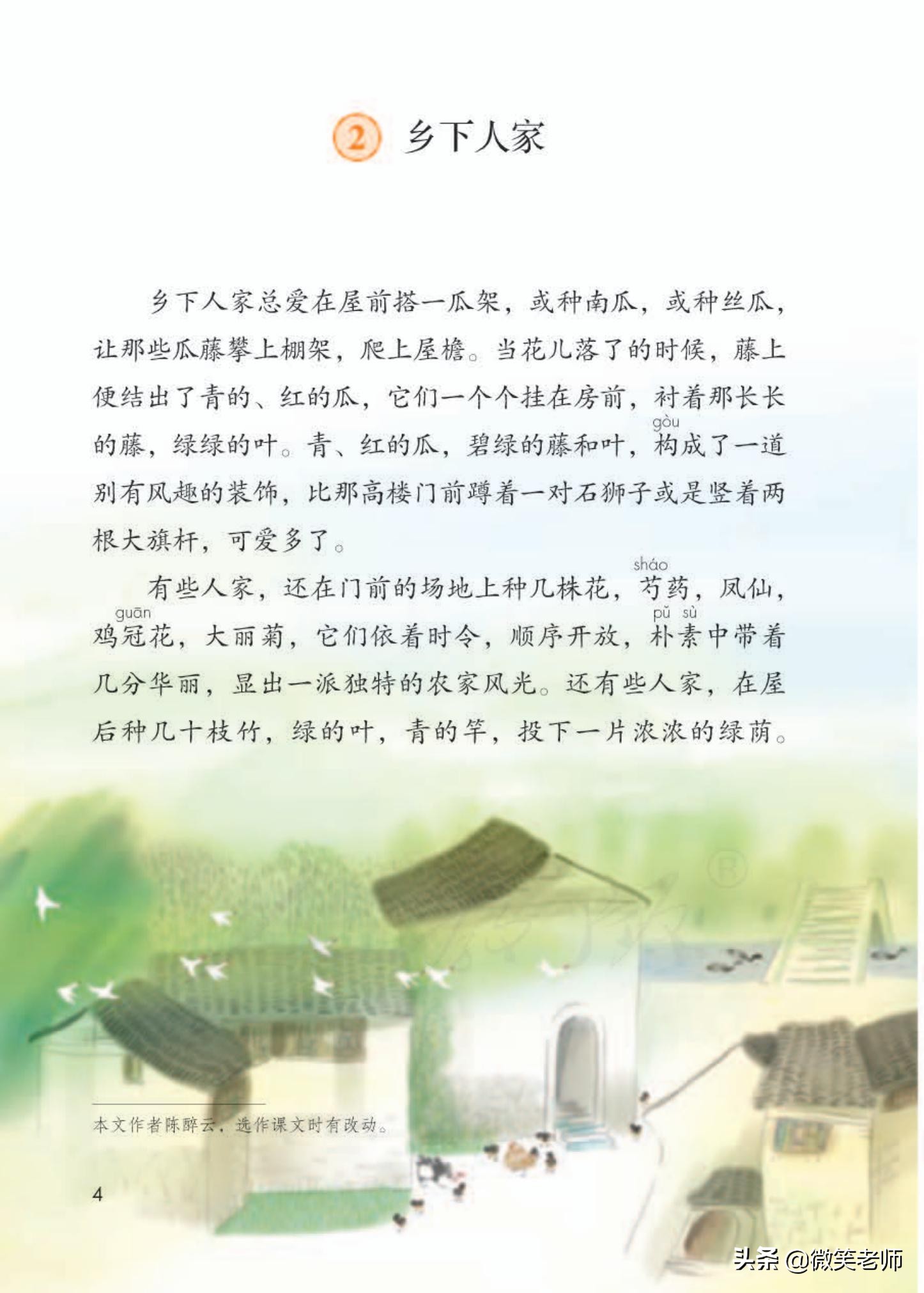 2021语文四年级下册部编版电子书,2023部编版四年级语文下册电子书