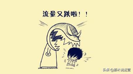 淘宝电商：淘宝流量异常下滑，如何分析原因并快速解决