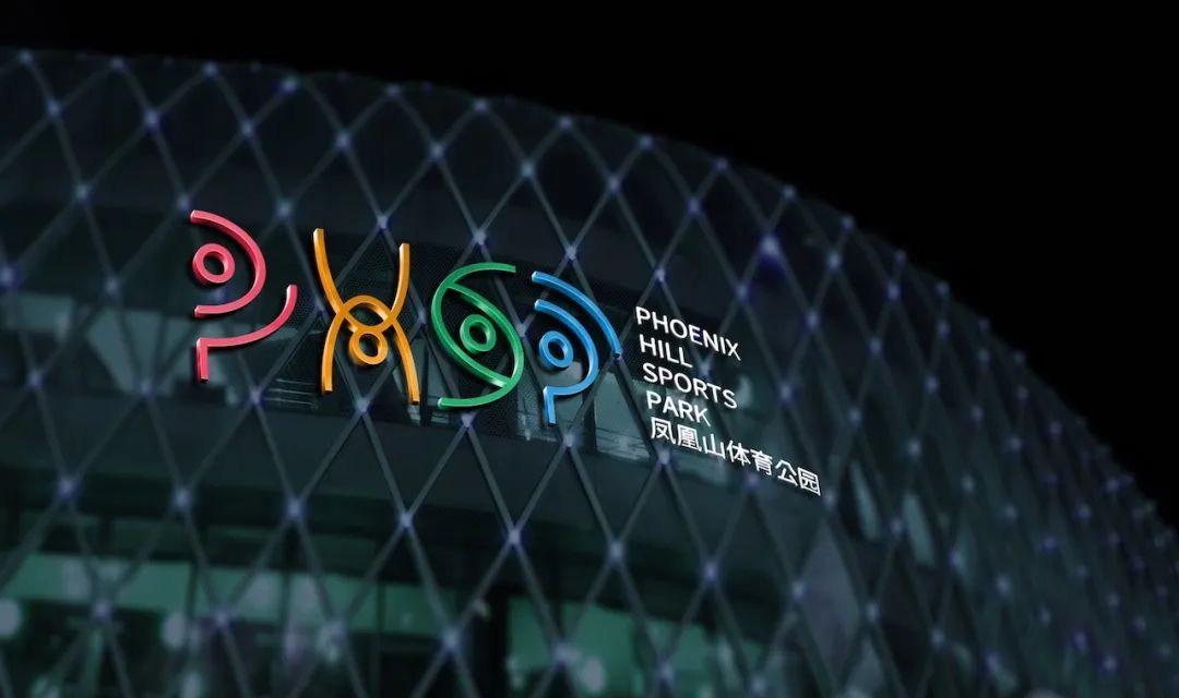 凤凰山体育公园标志设计者,成都凤凰山体育公园设计单位
