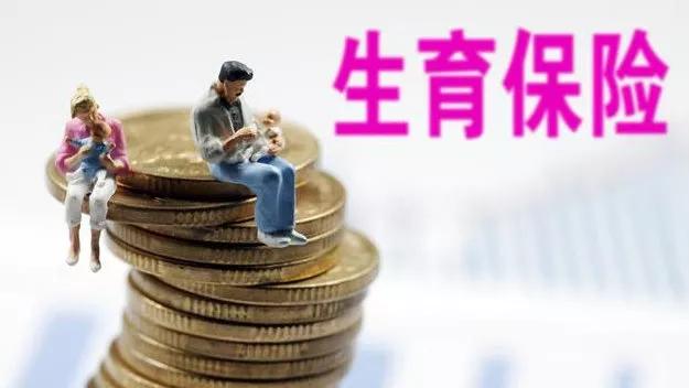 三胎生育险给报销吗山东,福建2021生三胎可以领生育津贴吗