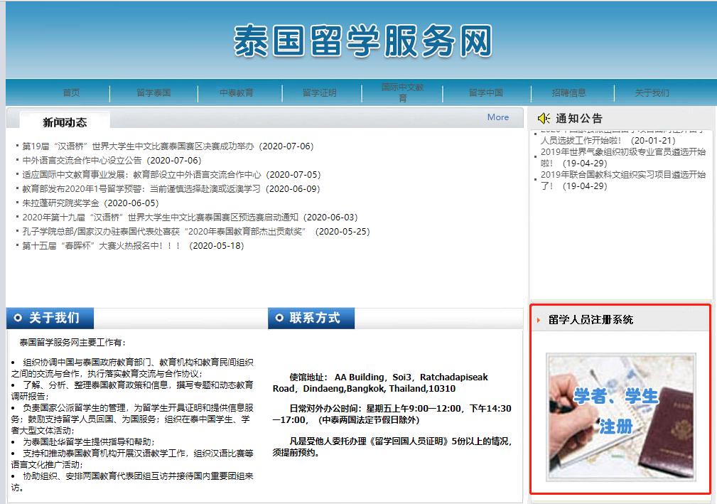 泰国留学回国证明怎么开,泰国回国申请材料如何查询