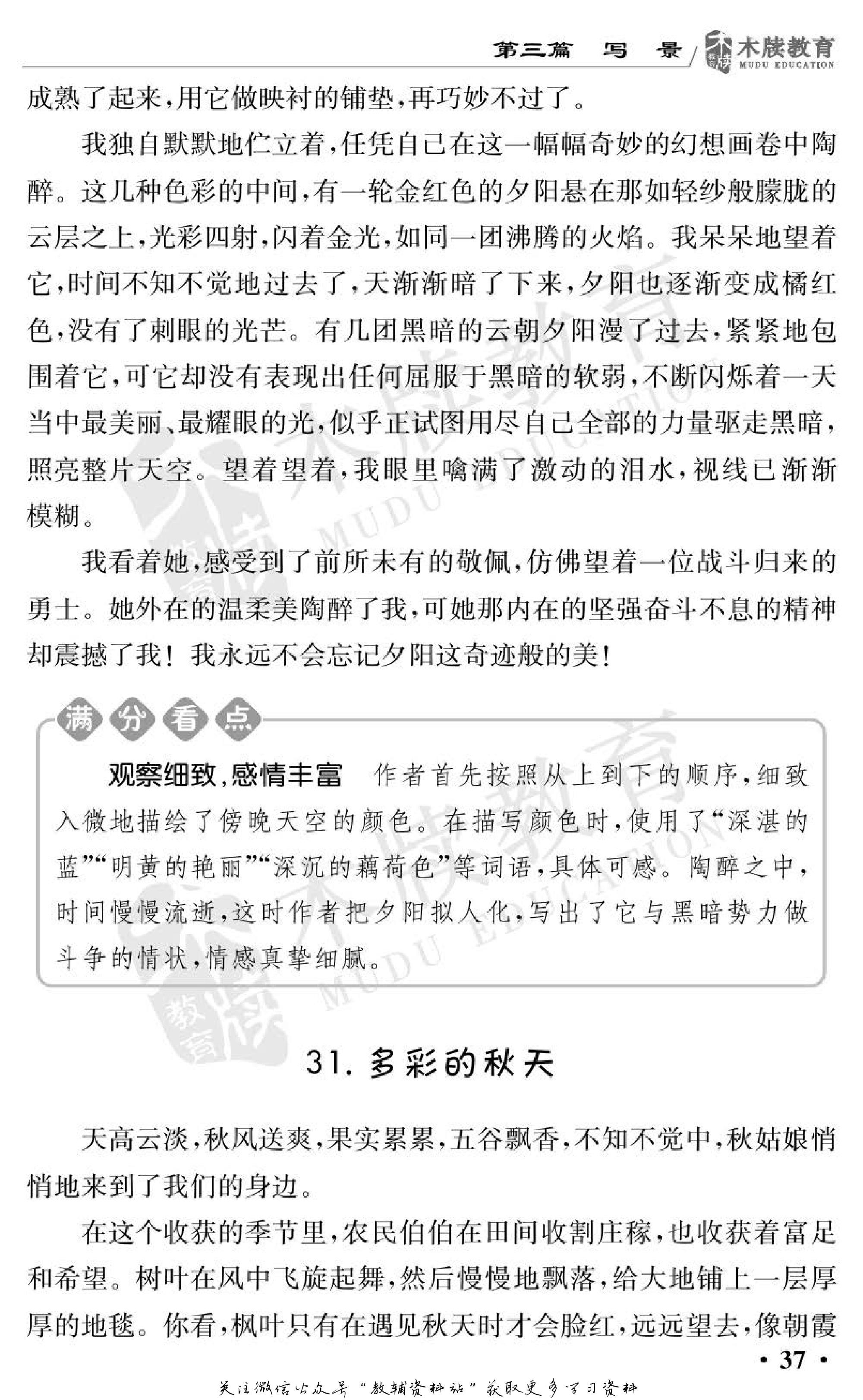 小学语文通关宝典,小学教育通关宝典