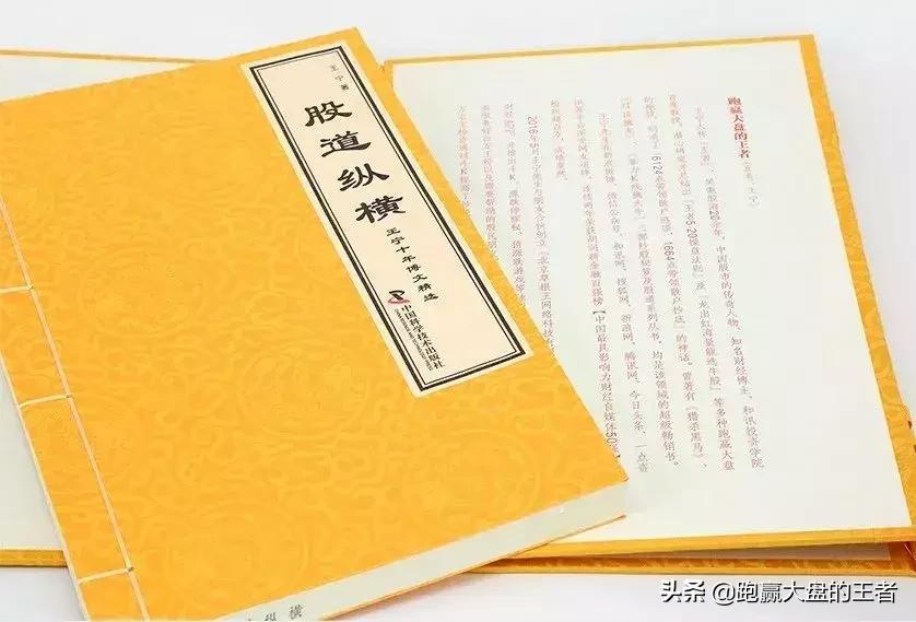 王者《股道纵横》节选：摆脱散户炒股的误区