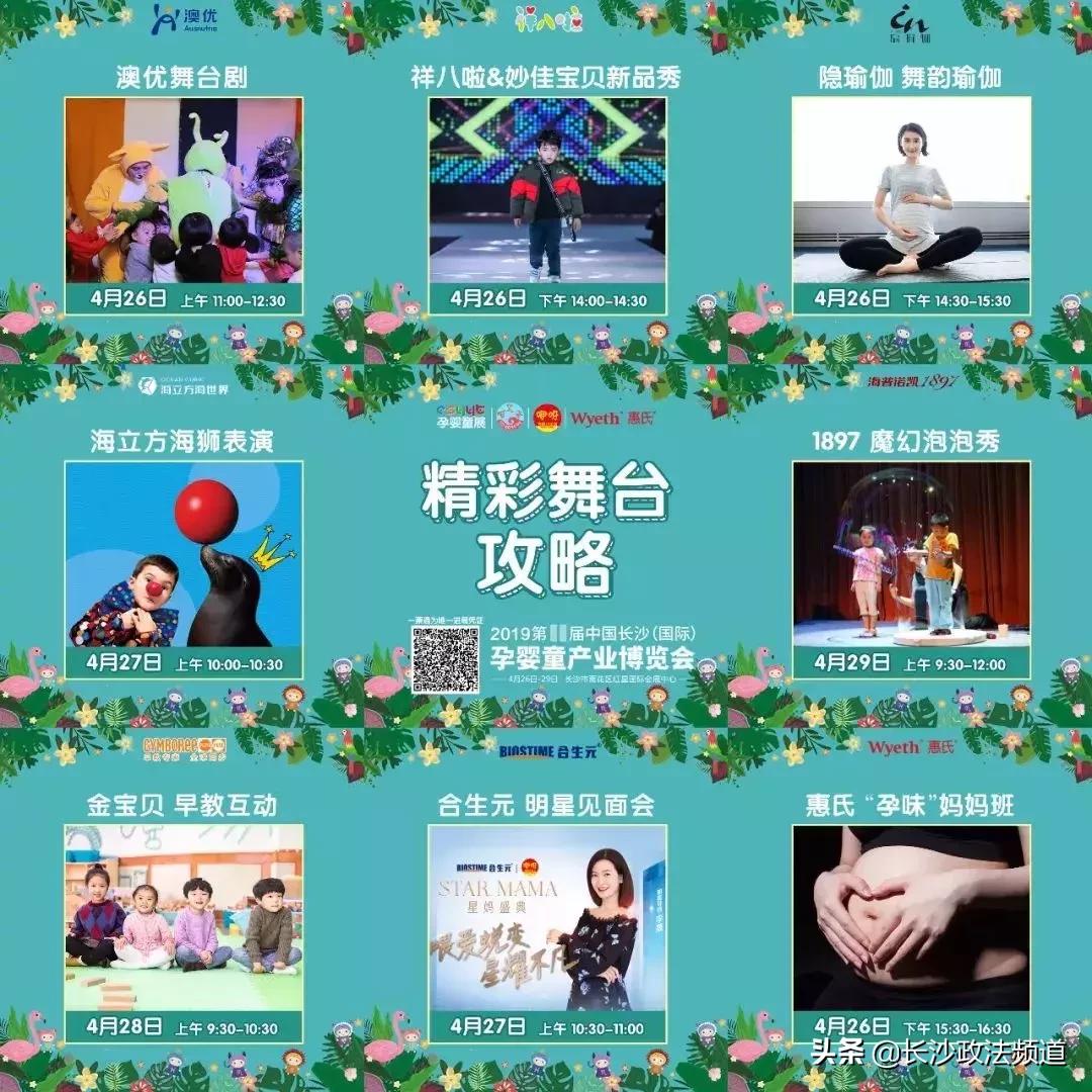 攻略2旅程预览|咿呀惠氏第11届中国长沙（国际）孕婴童产业博览会