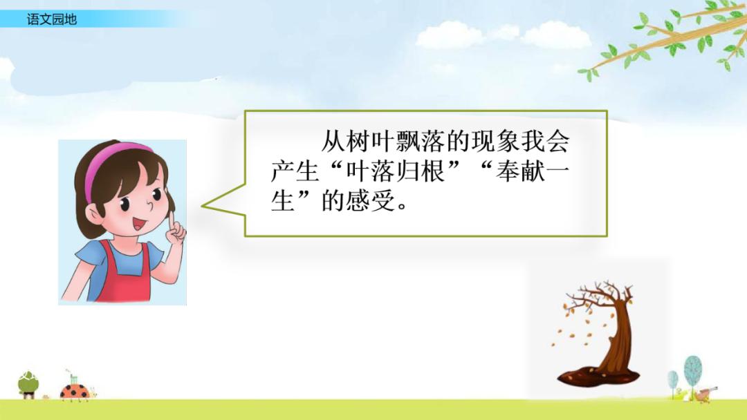 五年级上册语文园地八讲解课件ppt,部编五年级语文上册必考知识点