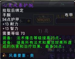 魔兽怀旧服tbc风暴牛排图纸,魔兽怀旧服tbcp2锻造图纸