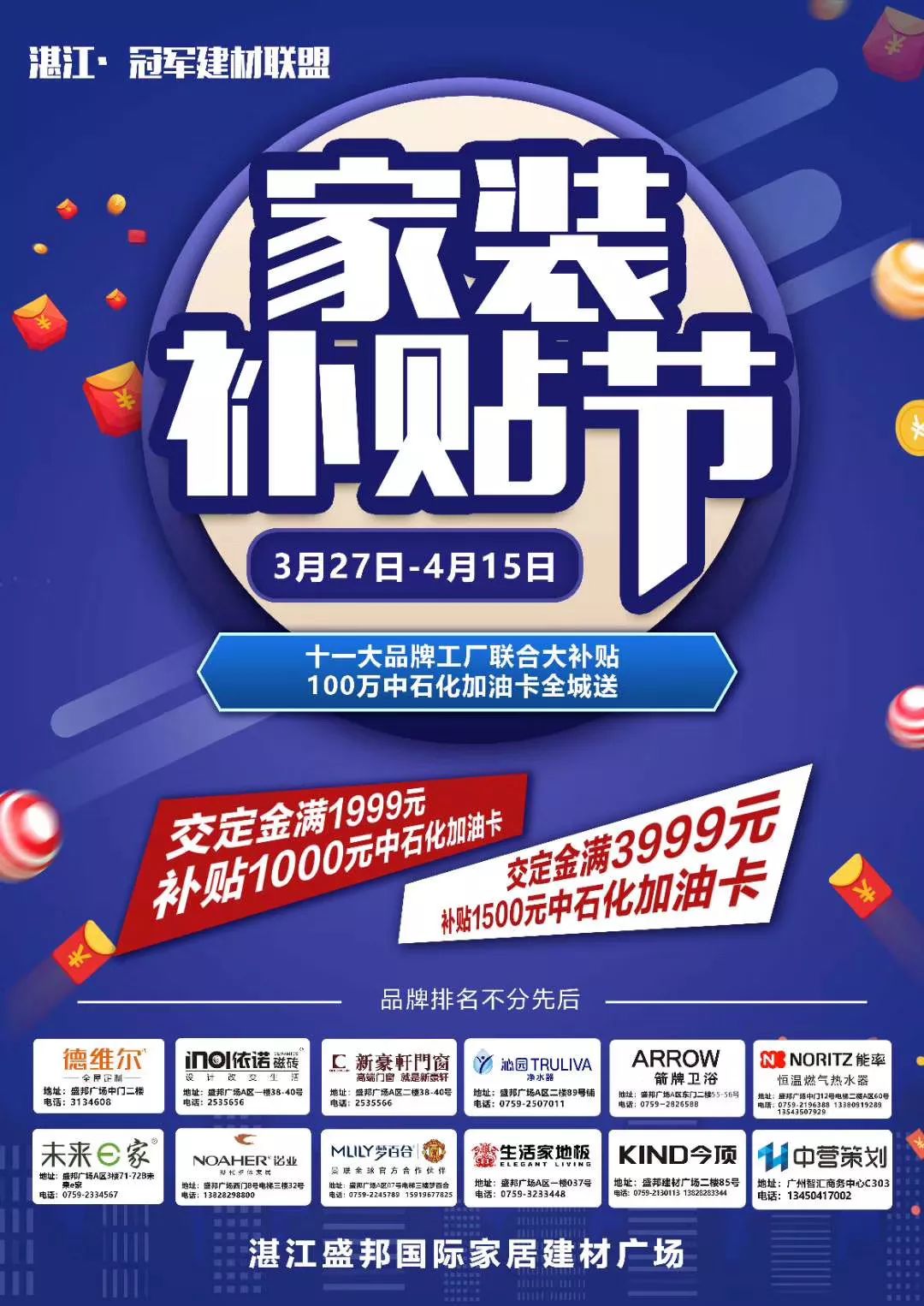 大型让利大补贴家装活动,盛邦金秋家装节