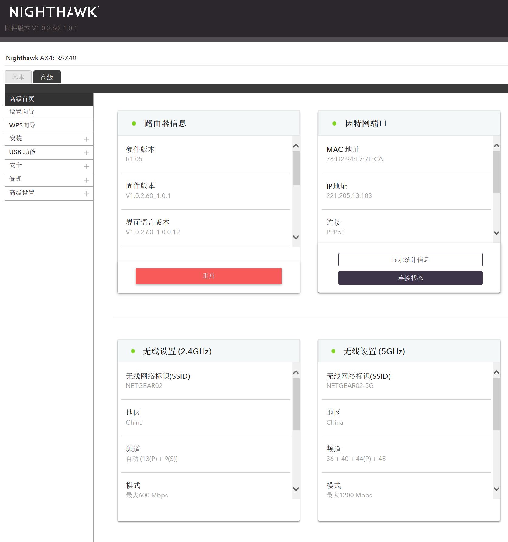 网件r6200路由器评测,路由器rax40