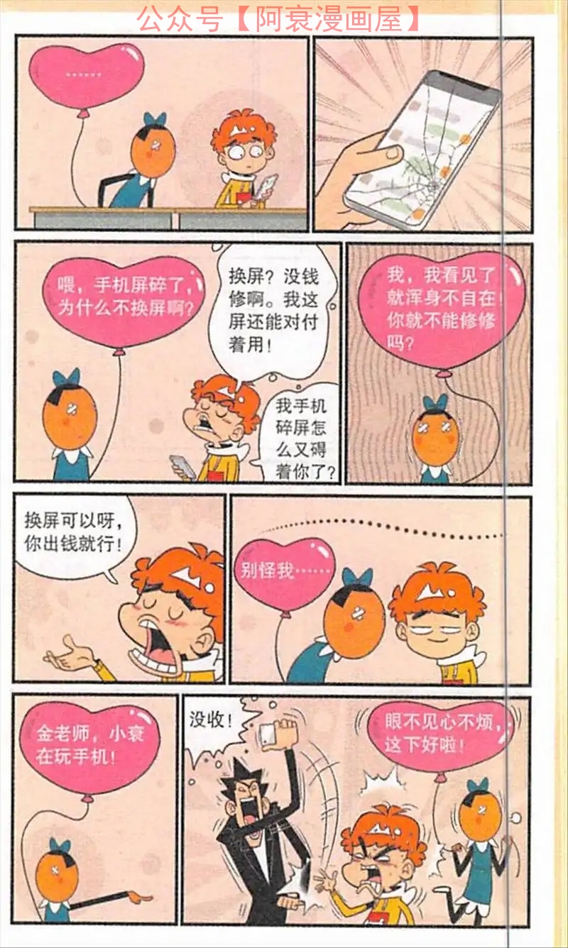 阿衰被罚洗厕所,阿衰抄作业被老师打