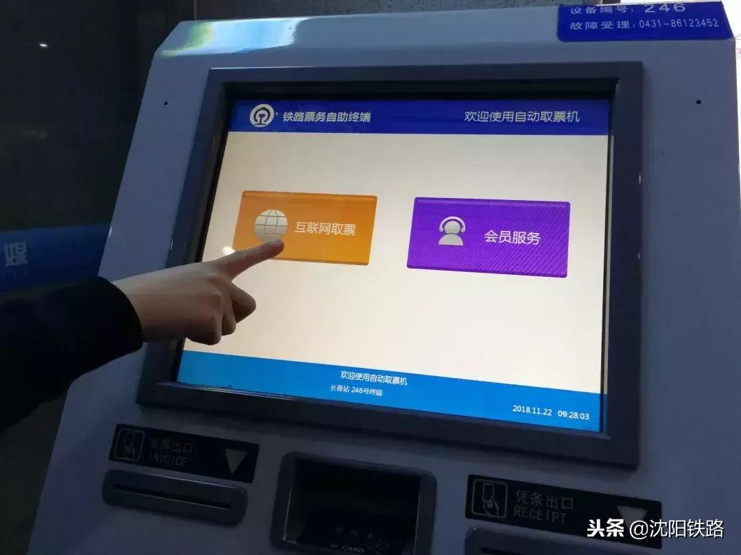 火车站自助取票机怎么买票,火车票取票流程自动取票机