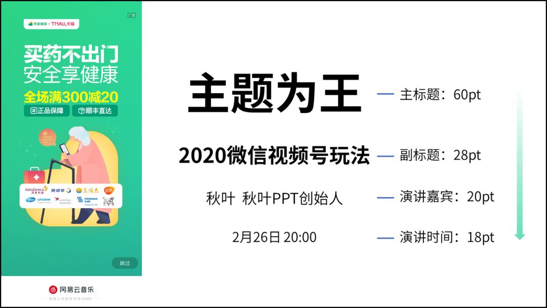 向网易云高端酷炫的海报偷师，做出来的PPT太惊艳了，方法超简单