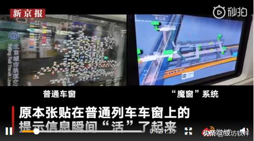 北京地铁魔窗系统什么原理,北京地铁黑科技