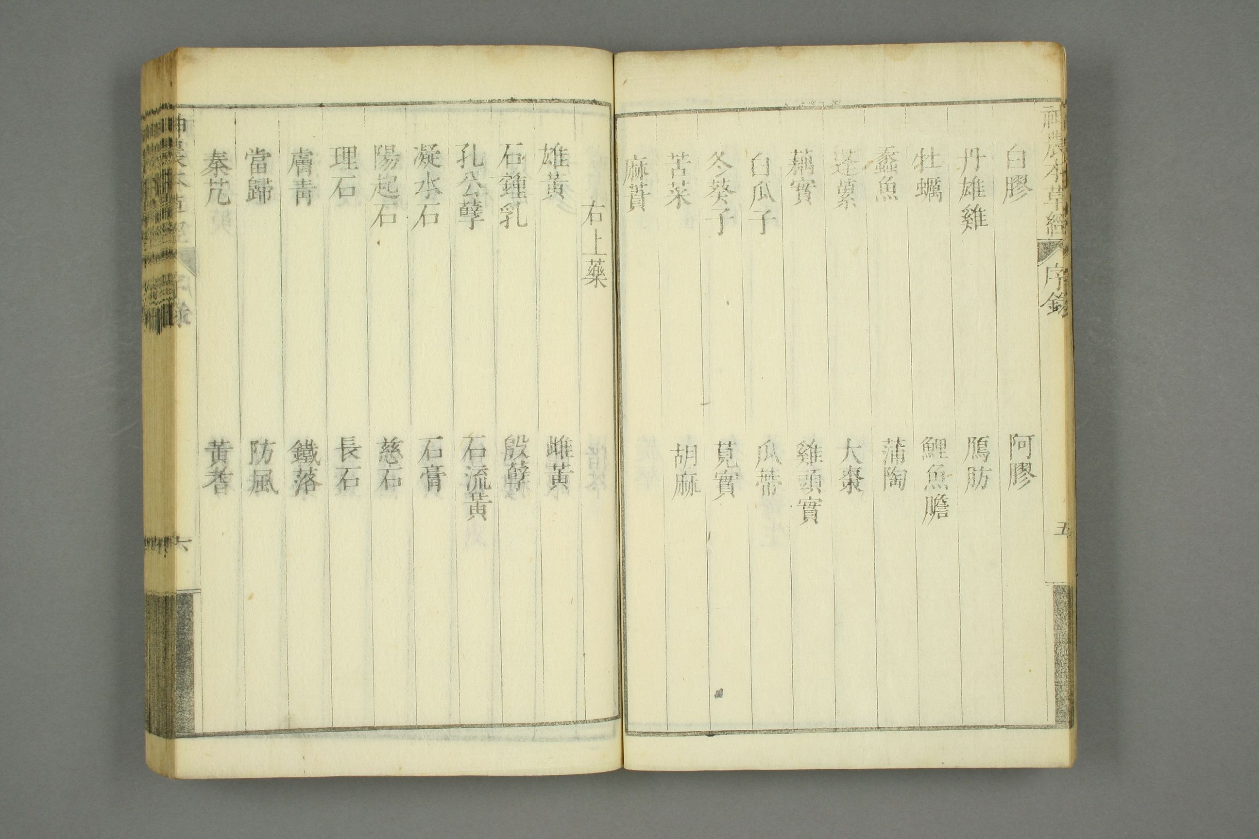 古本神农本草经的古图片,神农本草经原书图片