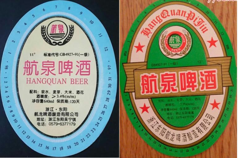 坐拥八条江龙、四大湖泊的浙江，酿造出的94种本土啤酒。下篇