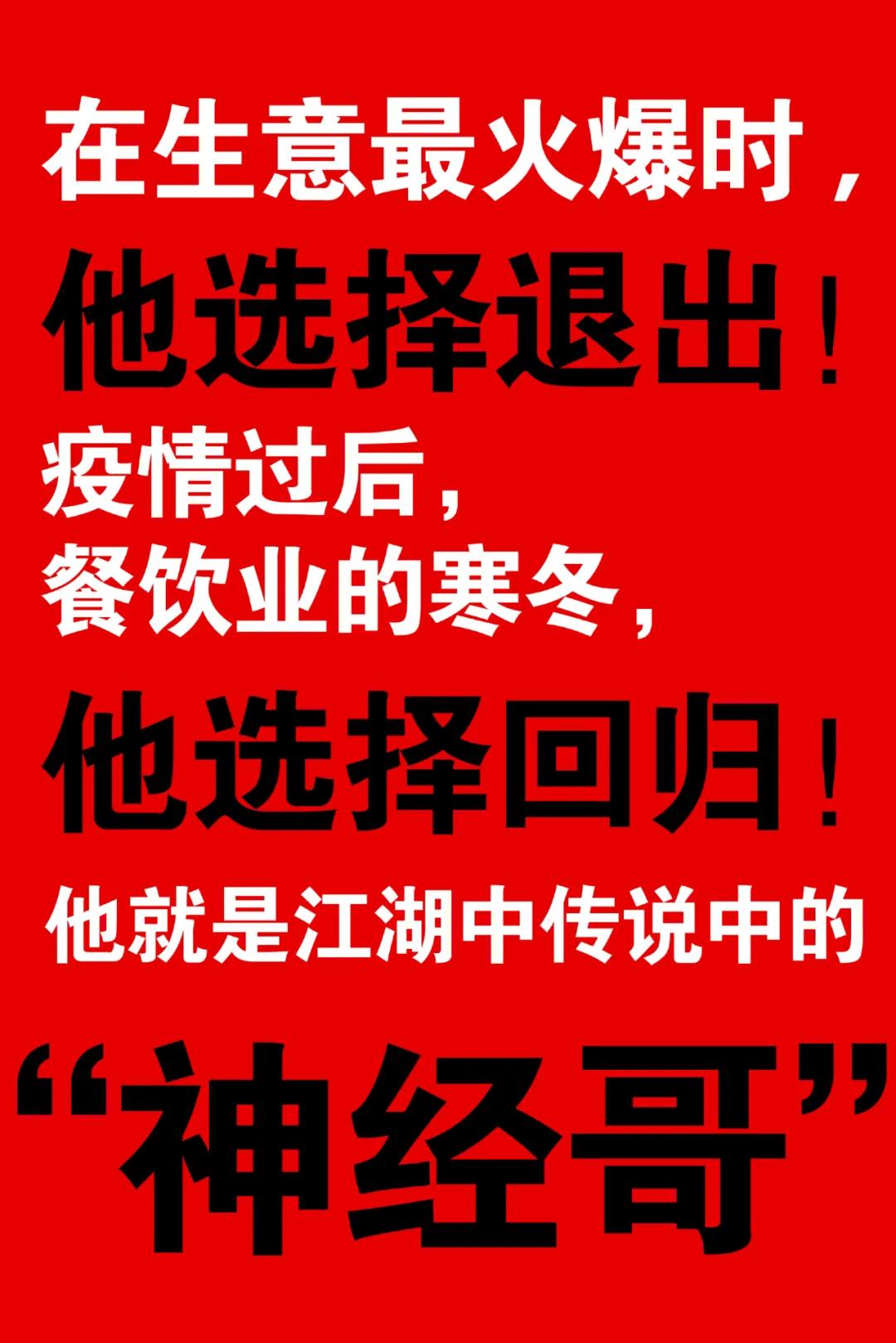 神经哥回归过程,神经哥原唱歌曲