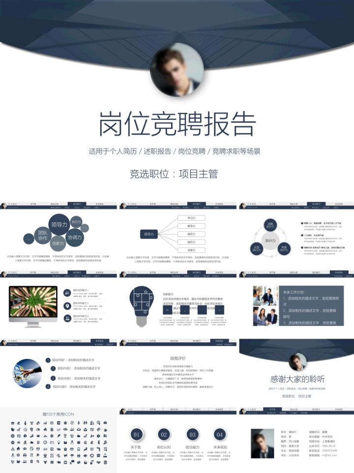 竞聘护士长ppt模板免费下载,竞聘ppt模板免费下载完整版