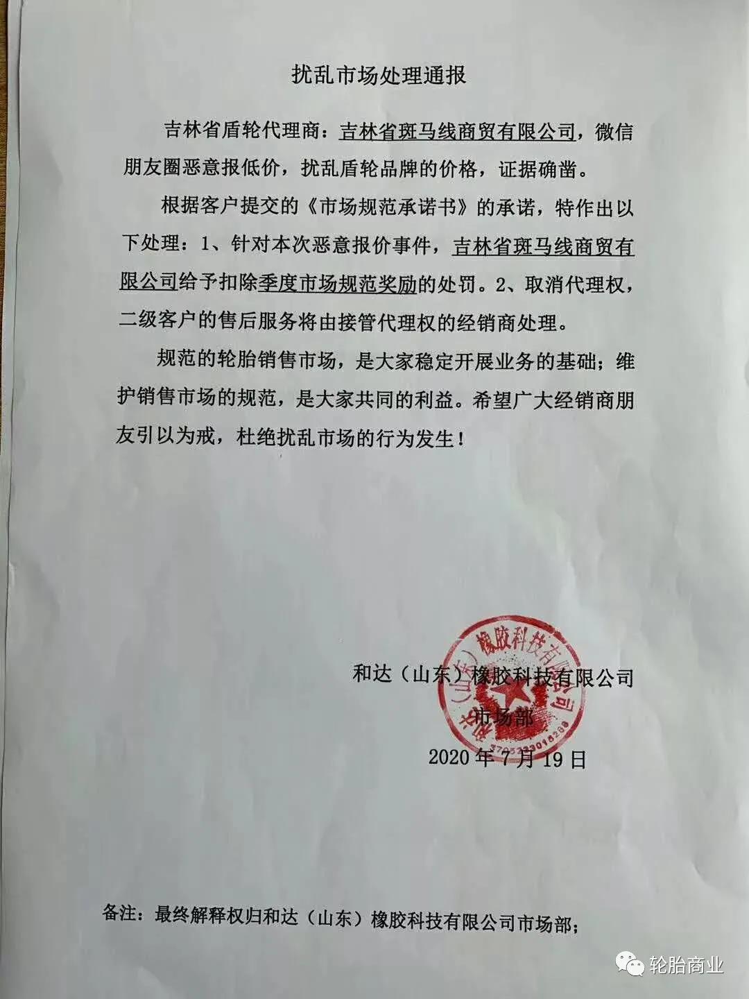 轮胎企业宣布多次串货将被停货,严厉打击轮胎窜货为工厂点赞
