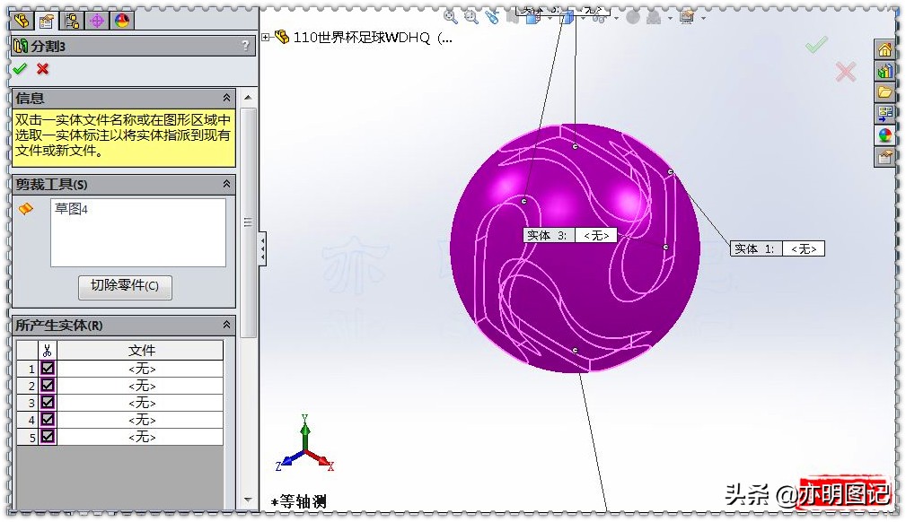 亦明solidworks基础命令,solidworks怎么画镂空足球