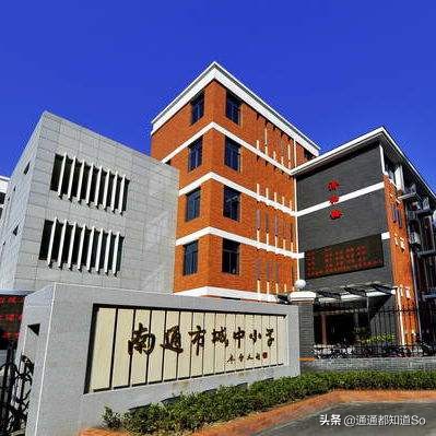 南通崇川小学划片,南通崇川区小学对比