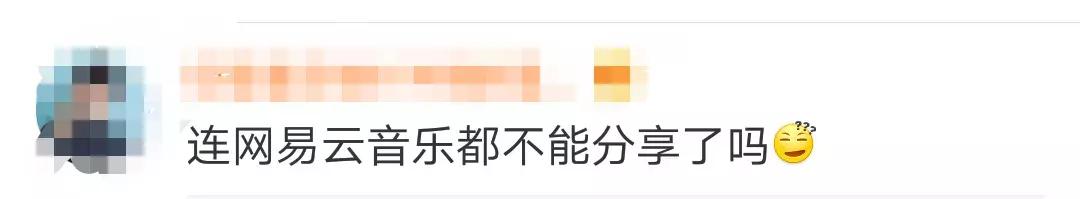 这类红包被微信“屏蔽”!网易云音乐等也无法分享了?