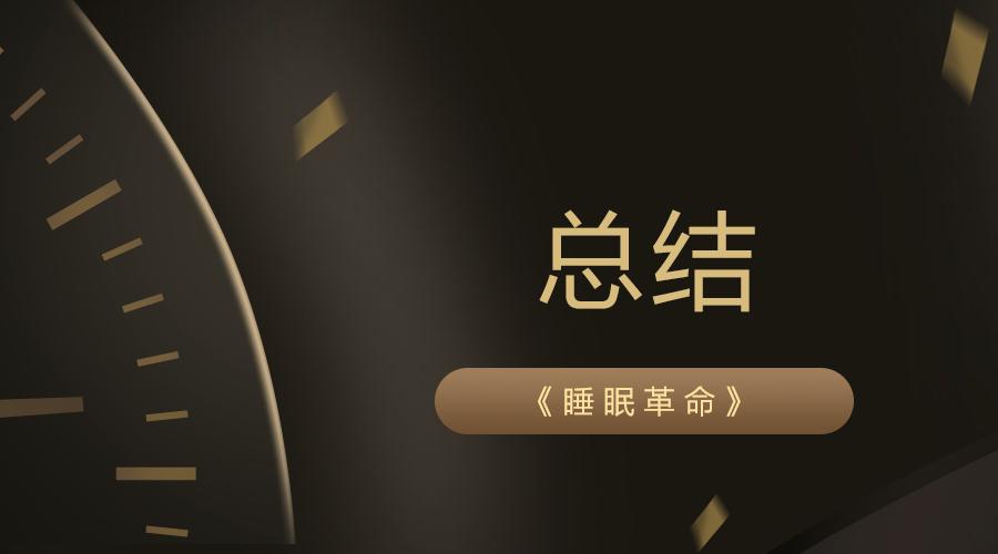 怎么让自己睡得更快,怎样才能让自己睡得好觉