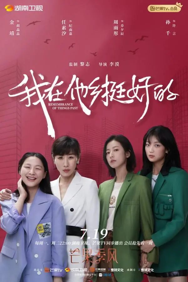 在他乡我很好,我在他乡挺好的番外