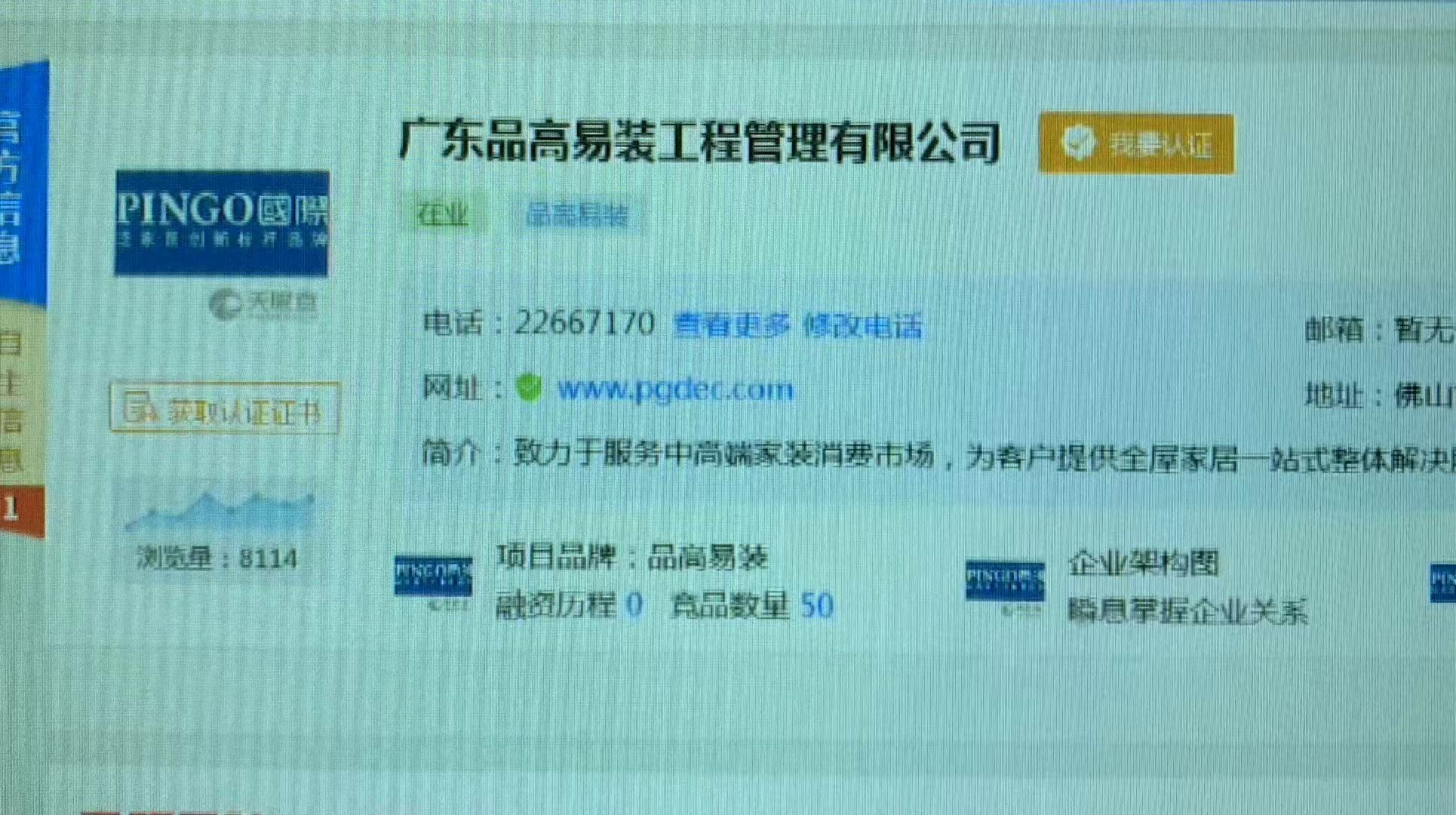 您装修，我返钱！“品高易装”让你房没装成，还要背负巨额*款贷**！记住这家网装平台