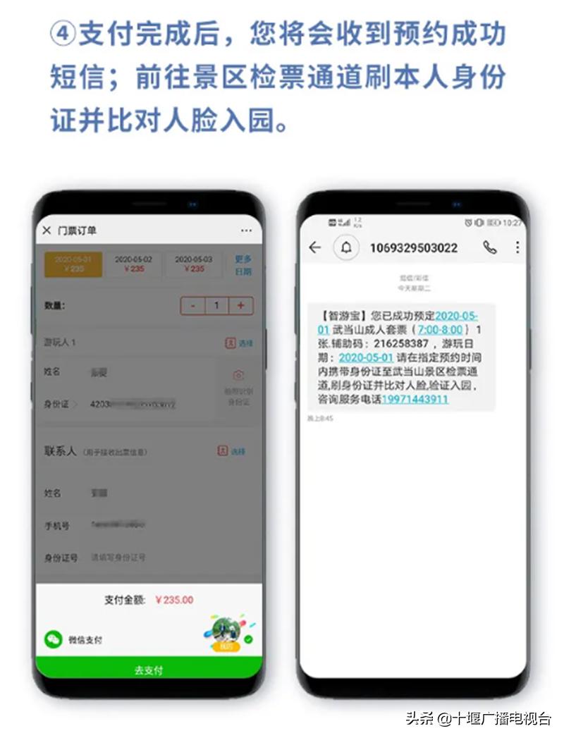武当山景区实行分时段实名制预约，购票操作指南看这里！