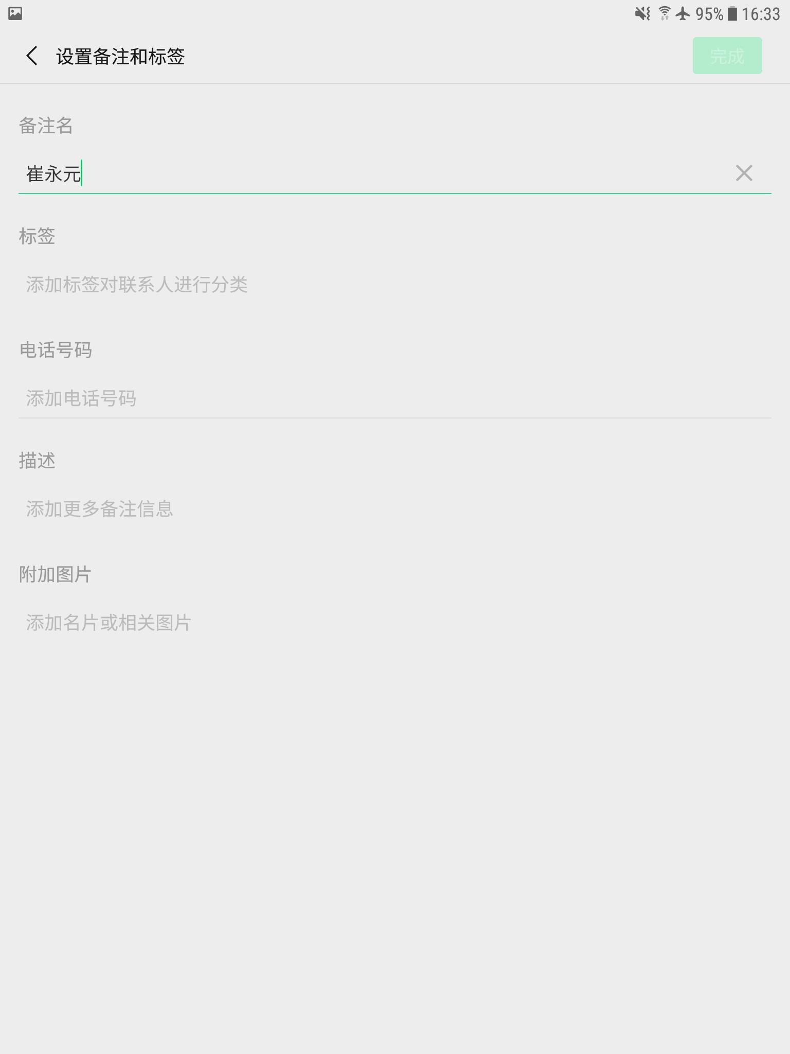 只花二分钟,就能添加马云、刘强东、崔永元为微信好友!