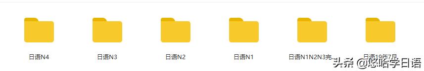 日语小白自学50音,日语小白直接学n1