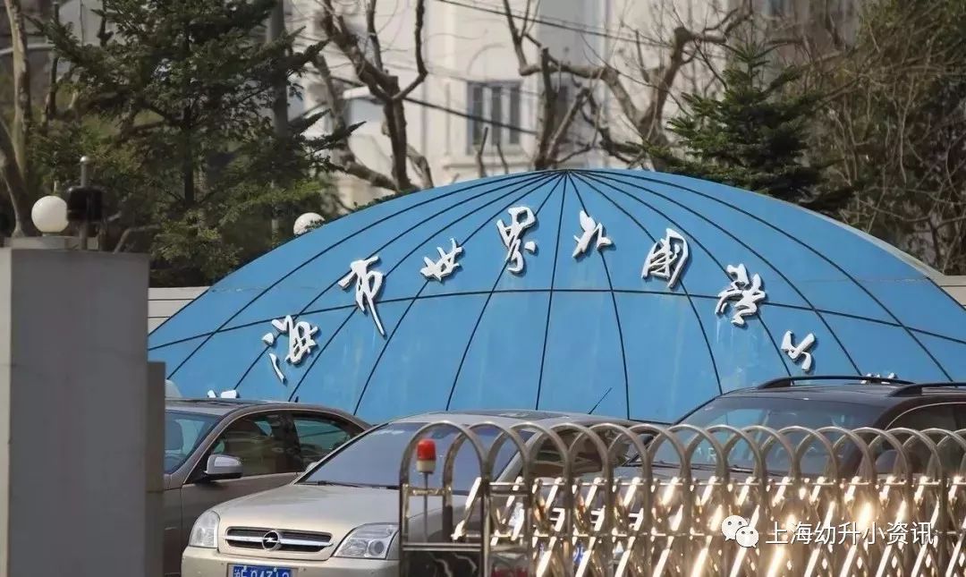 徐汇区世界小学是最差小学吗,徐汇区四大公办小学对口小区