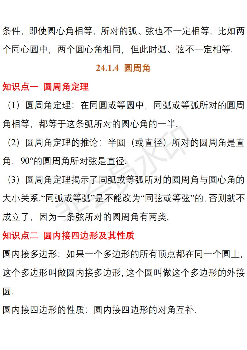 九年级数学上册知识点整理,九年级上册数学知识要点归纳